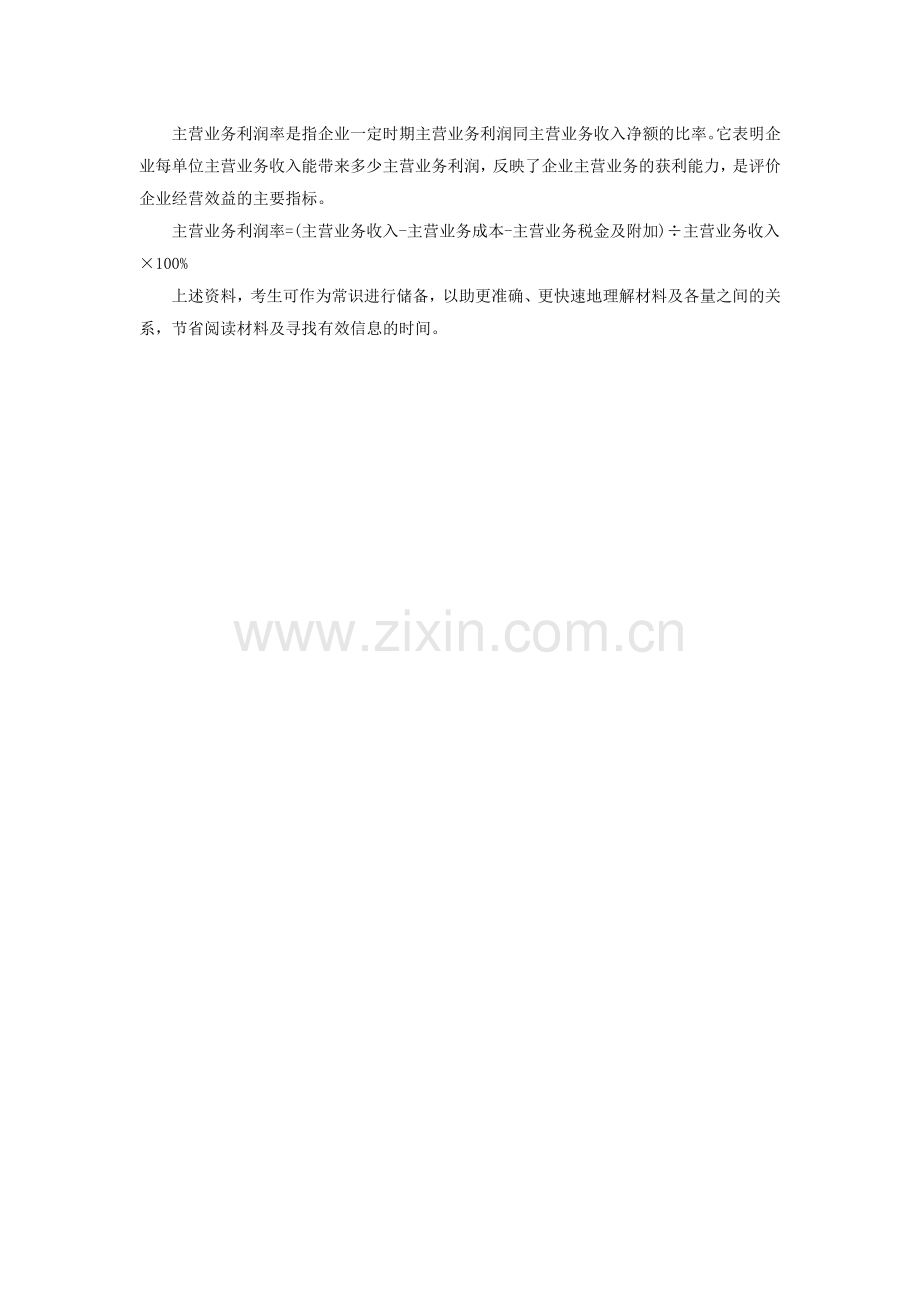 职业能力测试答题技巧：资料分析材料中的企业统计常见术语及指标.doc_第2页