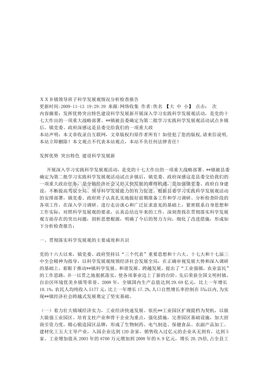 XX乡镇领导班子科学发展观情况分析检查报告.doc_第1页