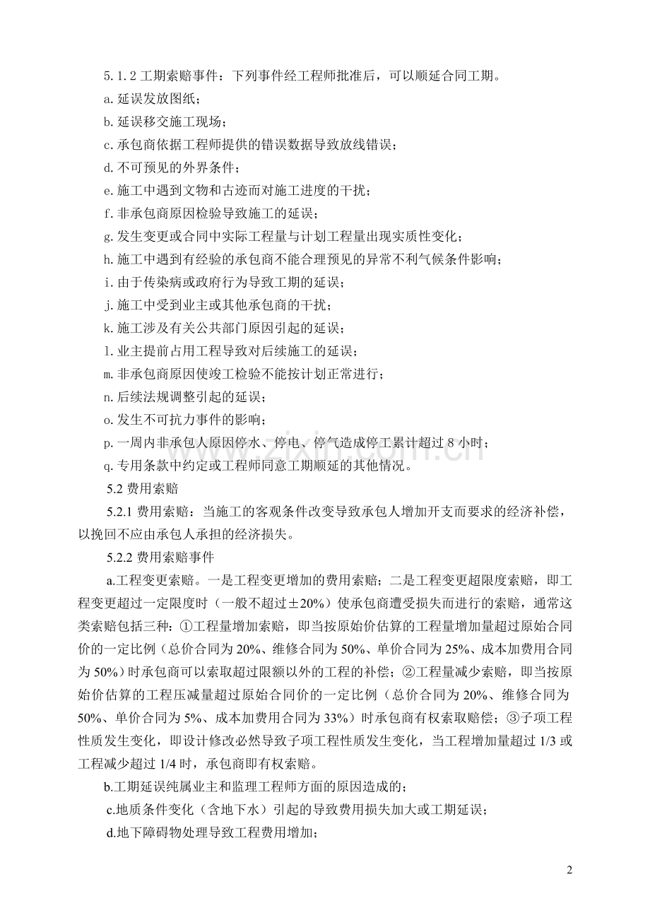 工程施工索赔管理办法.doc_第2页