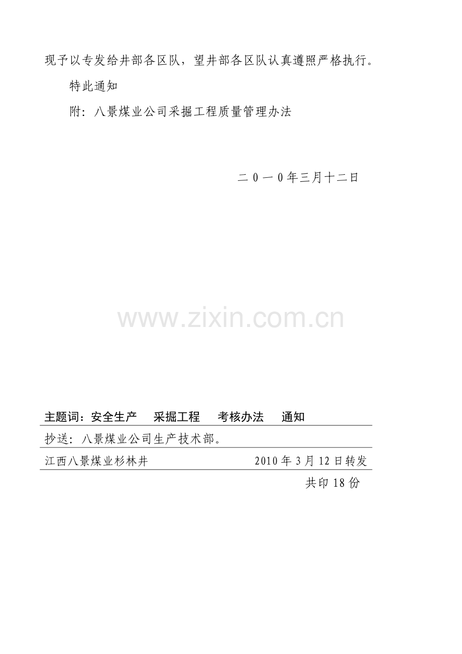 2010年3月年采掘工程质量管理考核办法.doc_第2页