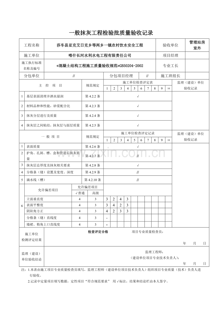 一般抹灰工程检验批质量验收记录表.doc_第2页