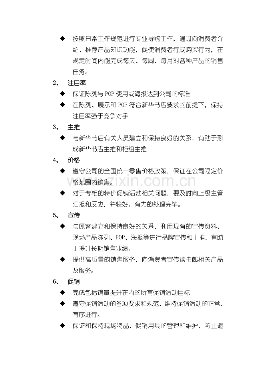 营销师目标职责、素质要求、行为规范.doc_第2页