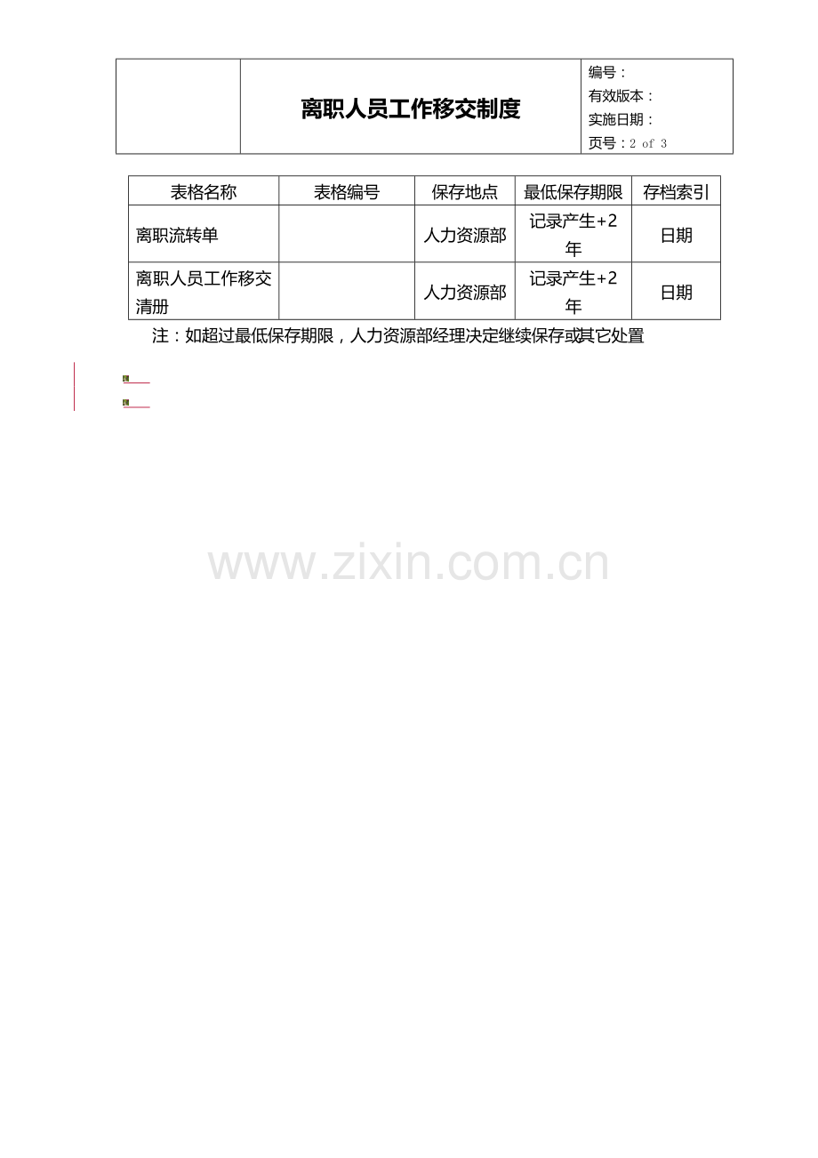 离职人员工作移交制度.doc_第2页