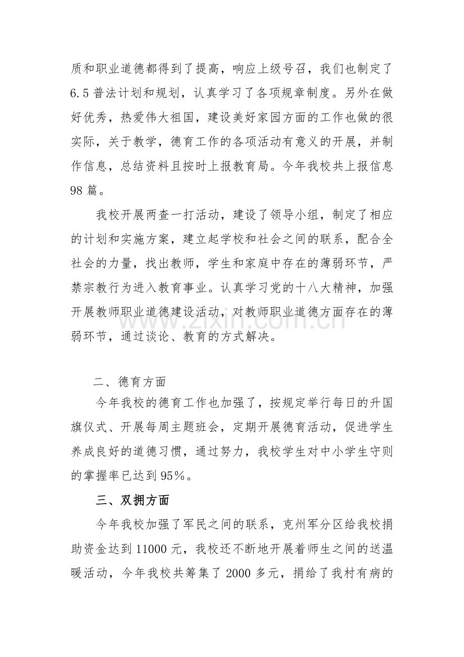 学校教育工作年度综合目标考核自查报告1.doc_第2页