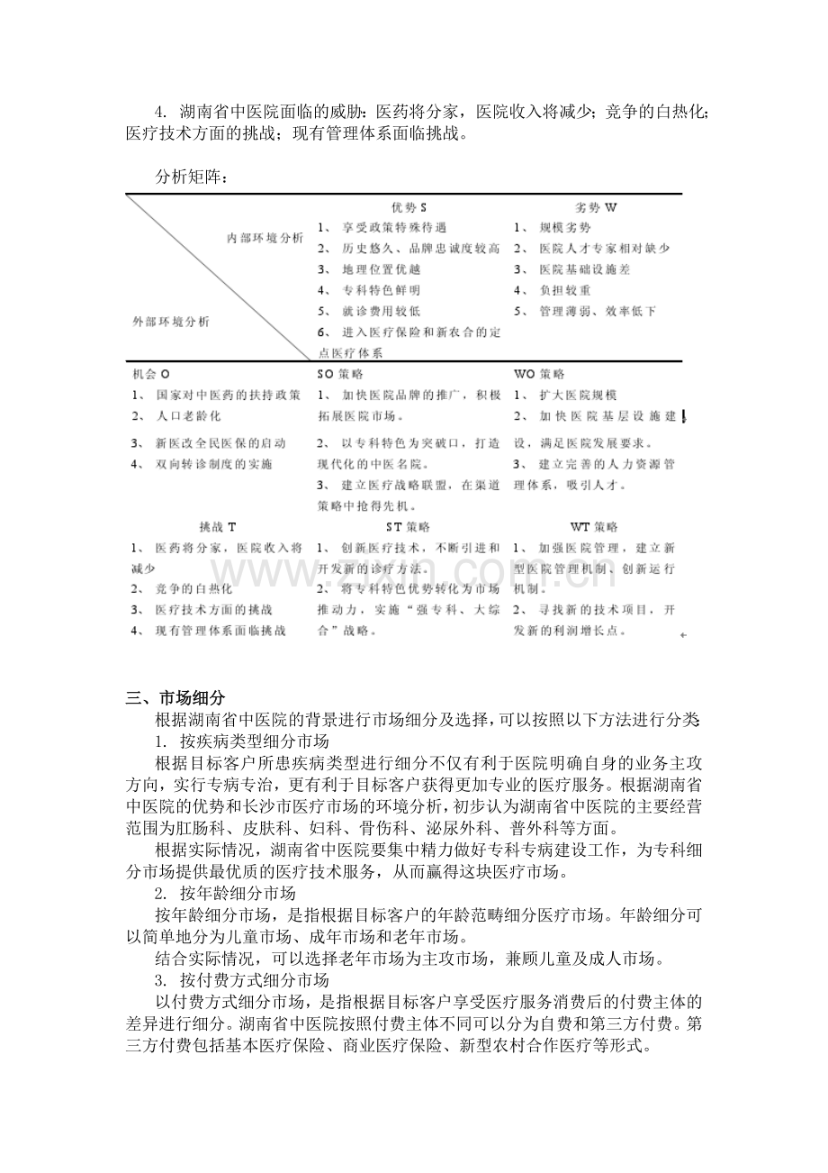 医疗市场营销案例分析.doc_第2页