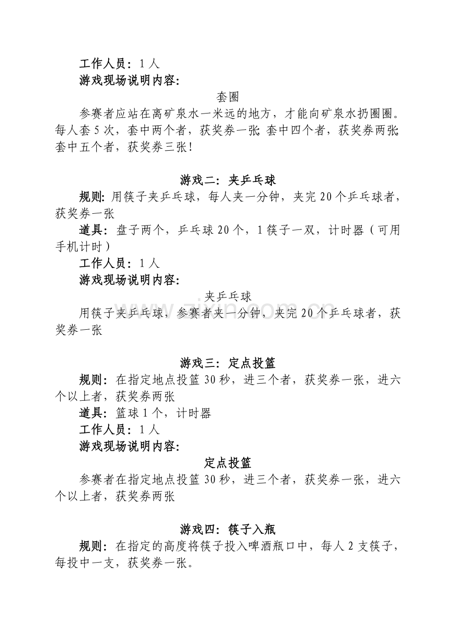 公司游园活动方案.doc_第2页