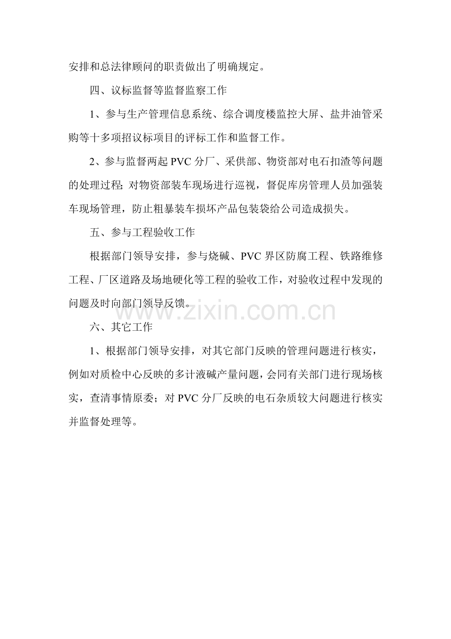 2014年上半年工作总结下半年计划.doc_第2页