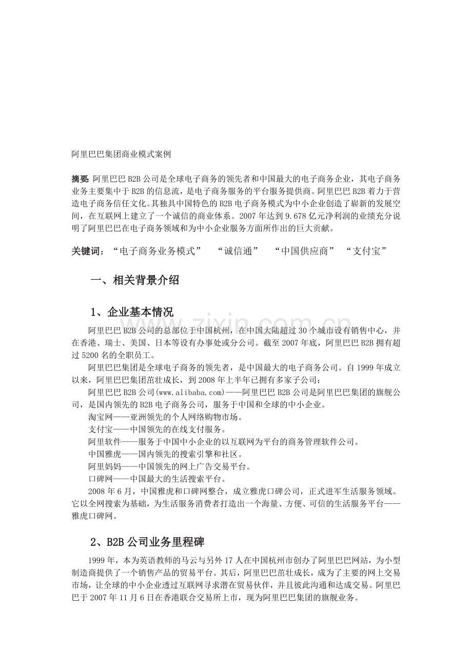 企业经济管理案例分析.doc_第1页