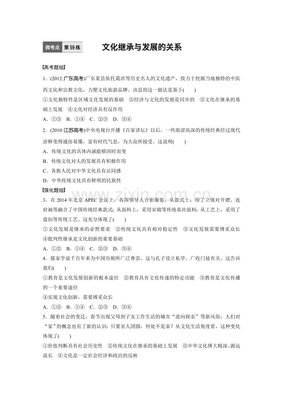2017届高考政治第一轮复习练习题59.doc_第1页