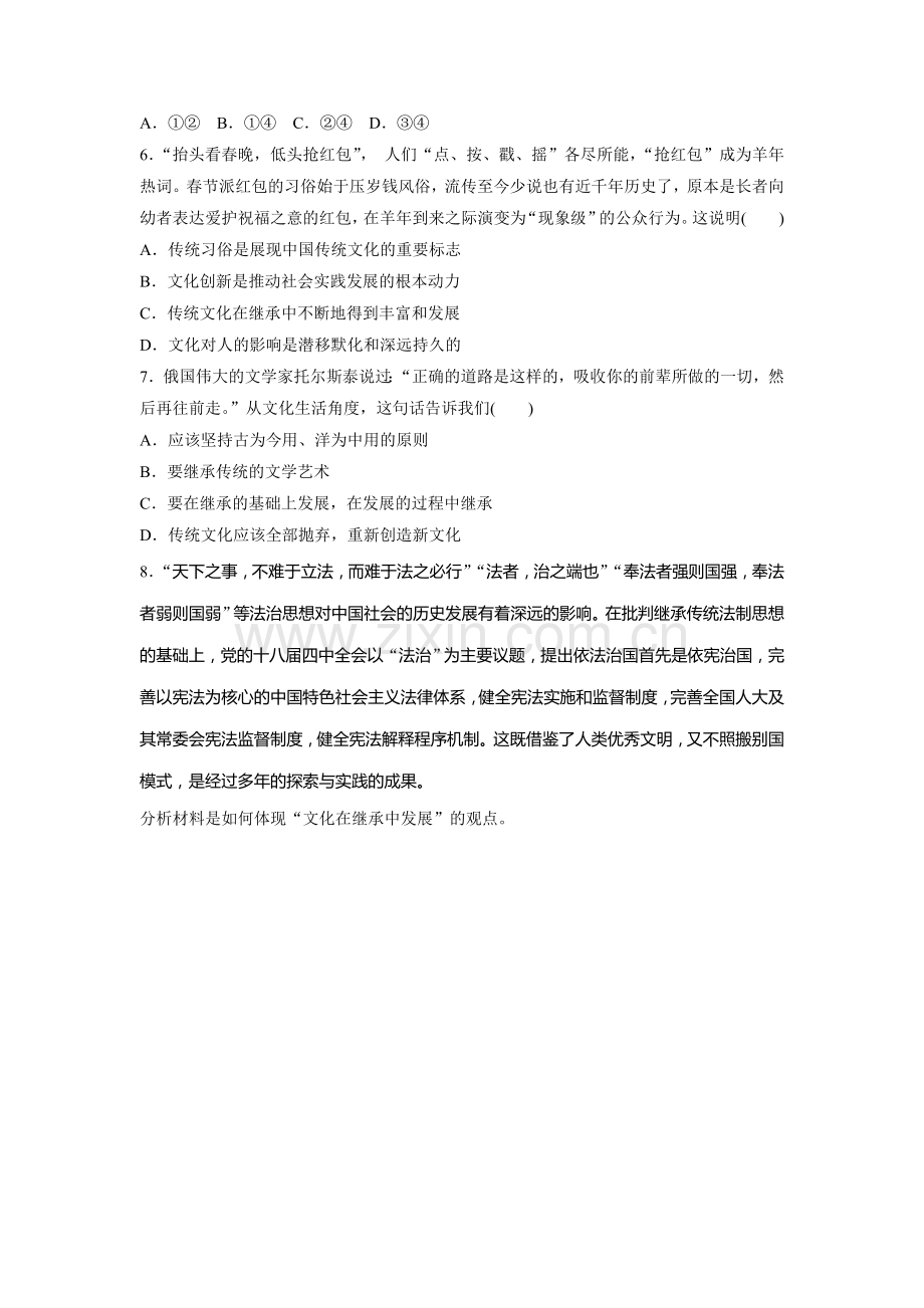 2017届高考政治第一轮复习练习题59.doc_第2页