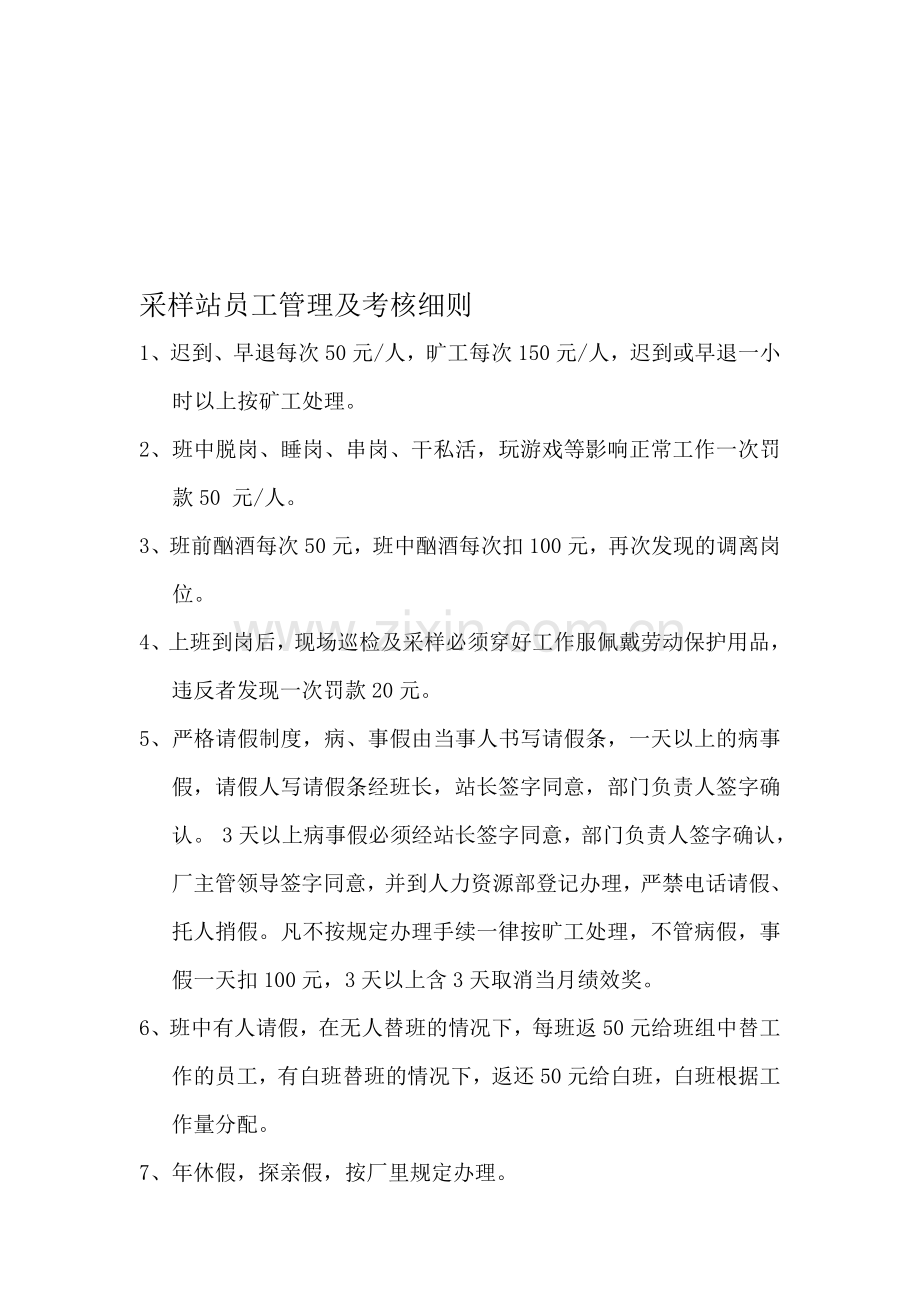 采样站员工生产管理制度及考核细则2015.doc_第1页