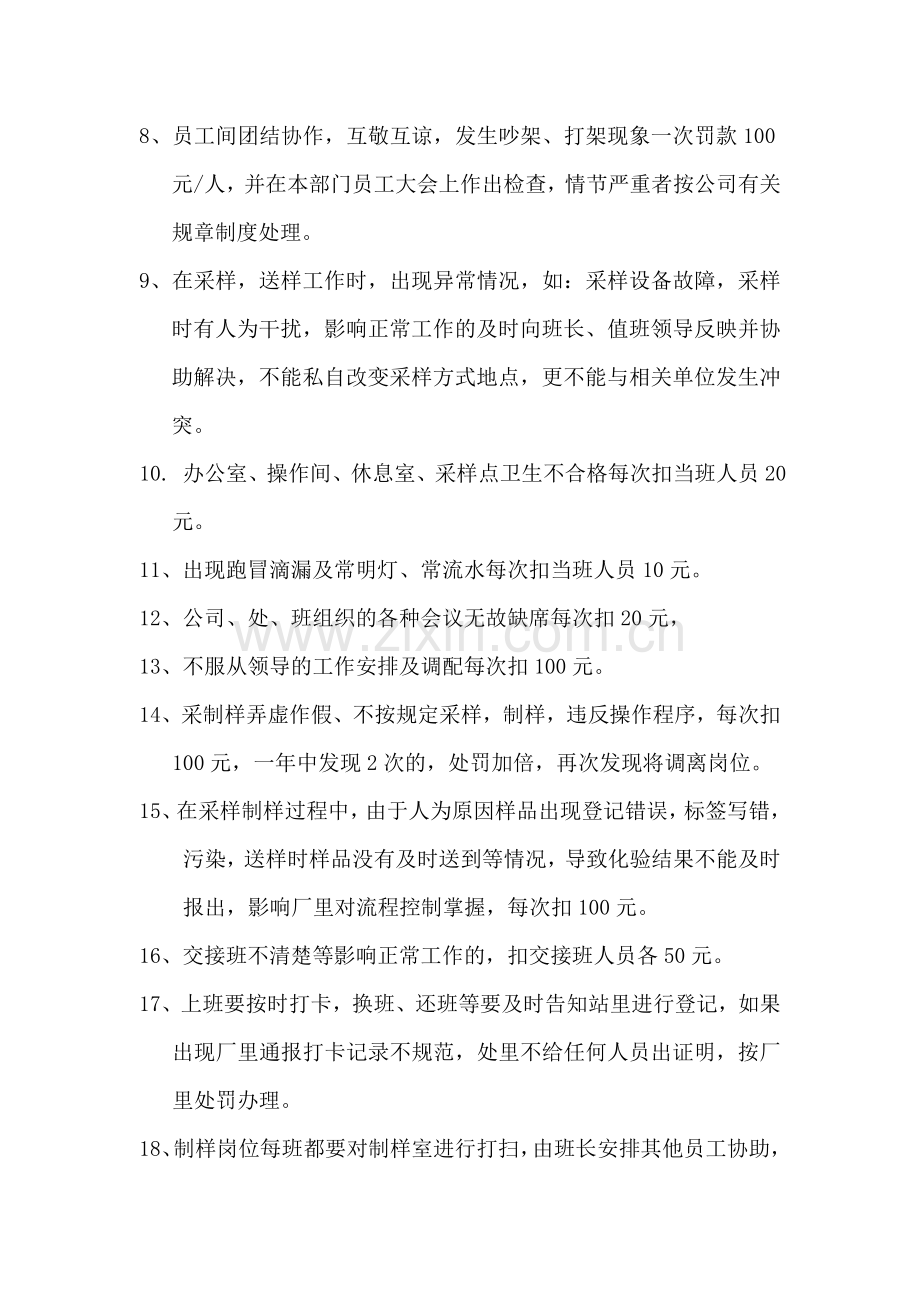采样站员工生产管理制度及考核细则2015.doc_第2页