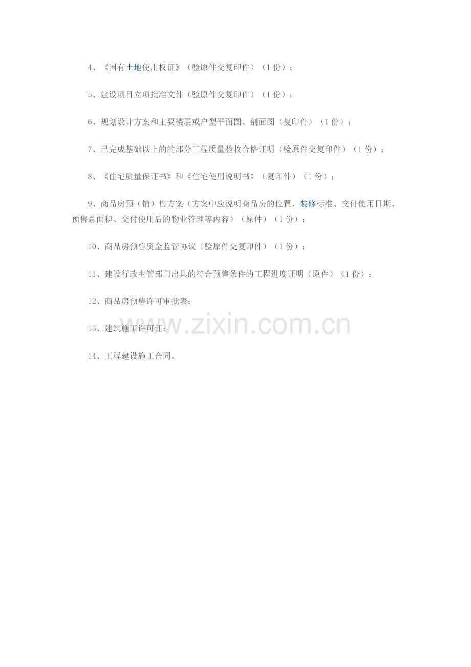 房地产办理预售许可证需要具备哪些条件.doc_第2页