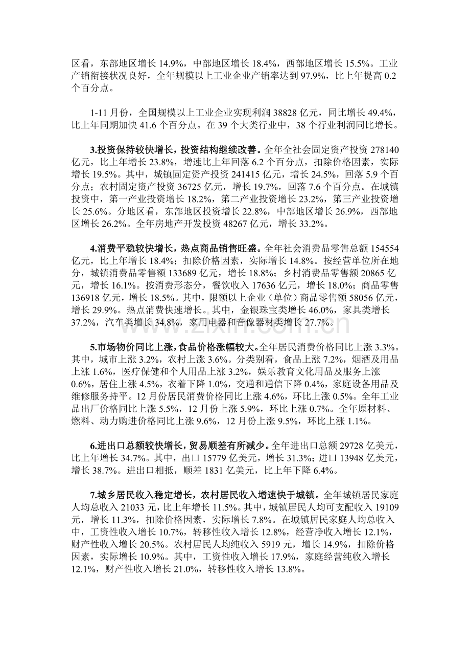 国家统计局局长马建堂-2010年国民经济运行态势分析.doc_第2页