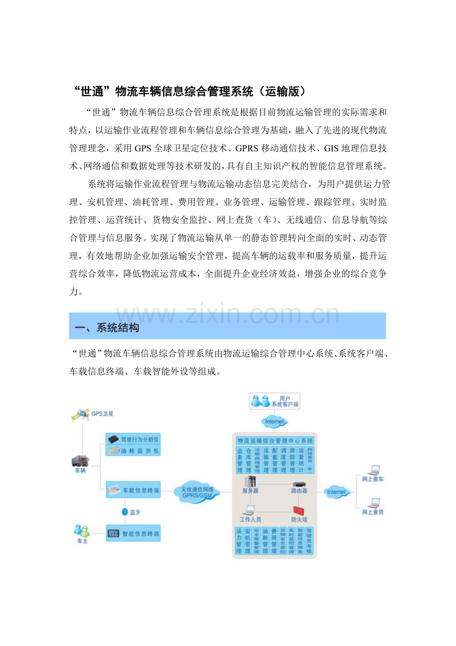 物流车辆GPS.doc_第1页