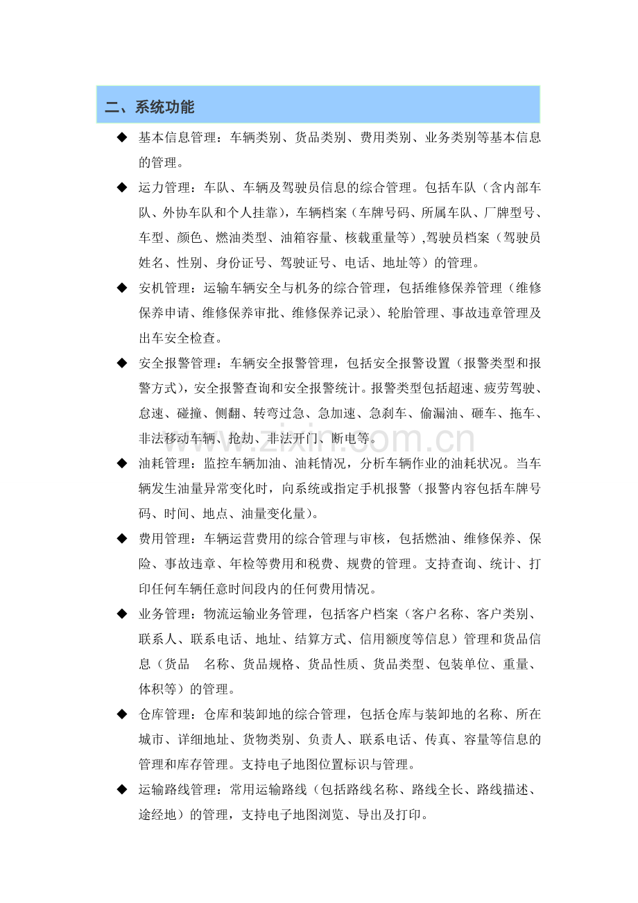 物流车辆GPS.doc_第2页