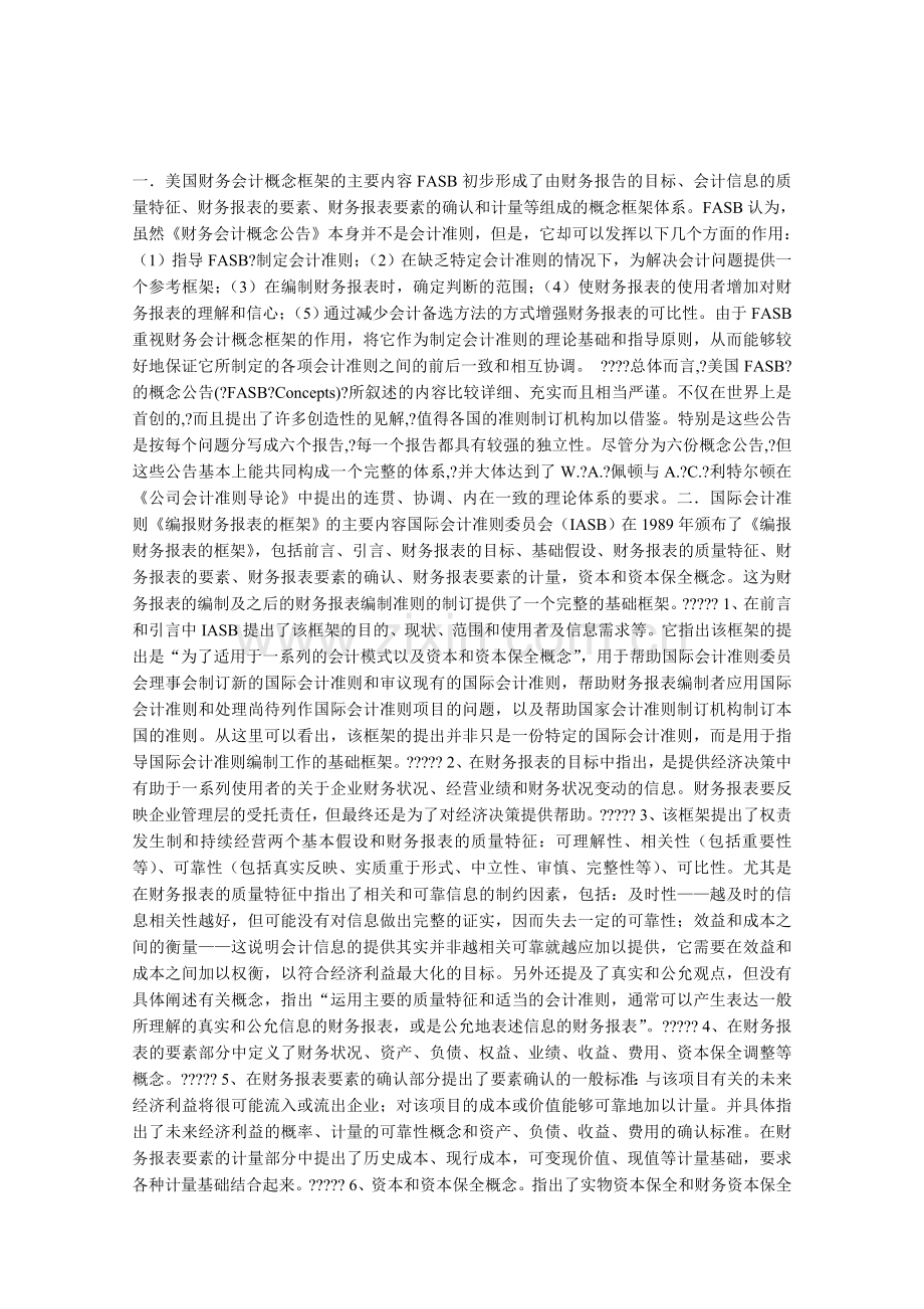 美国财务会计概念框架.doc_第1页