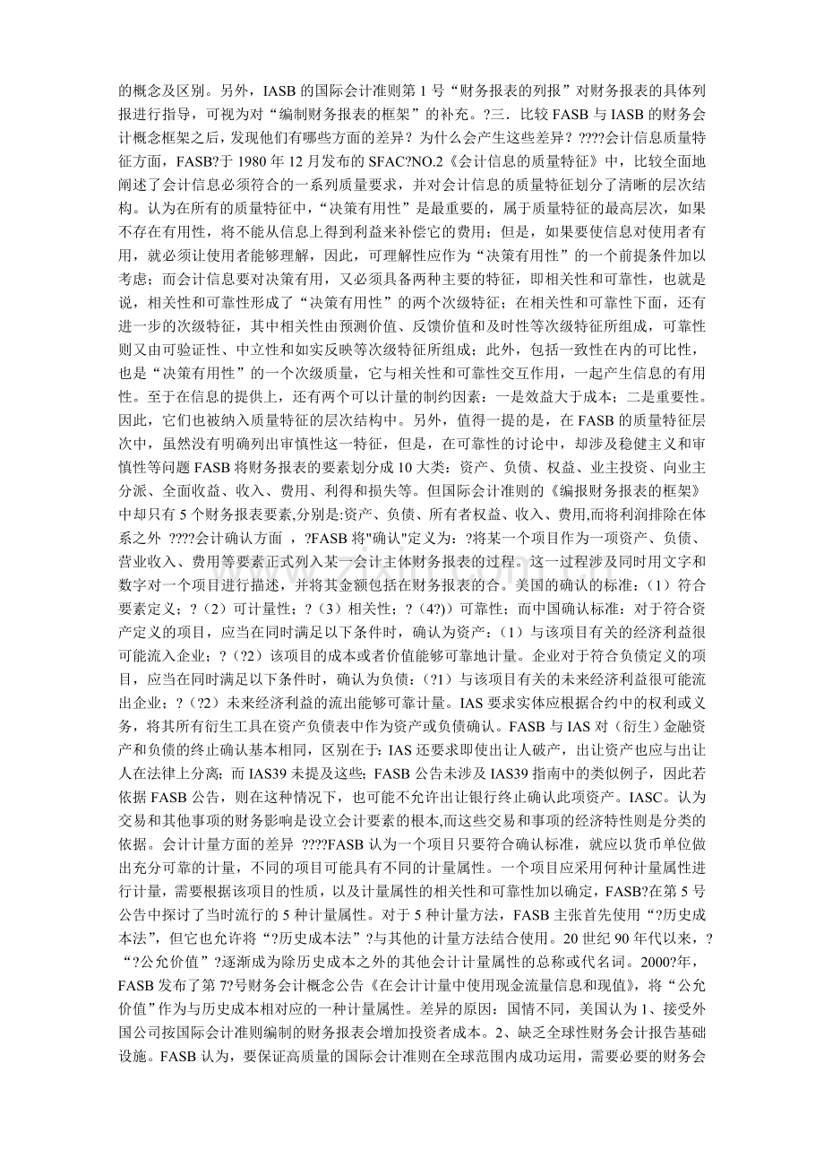 美国财务会计概念框架.doc_第2页