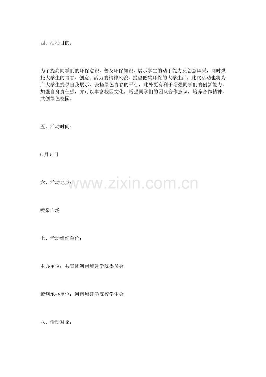 绿色环保活动策划书.doc_第2页
