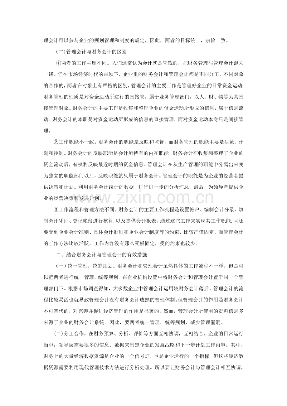 浅析企业财务会计管理.doc_第2页
