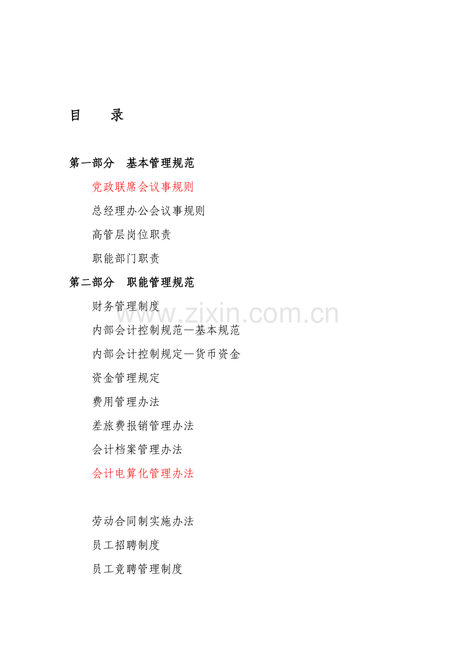 制度目录100602.doc_第1页