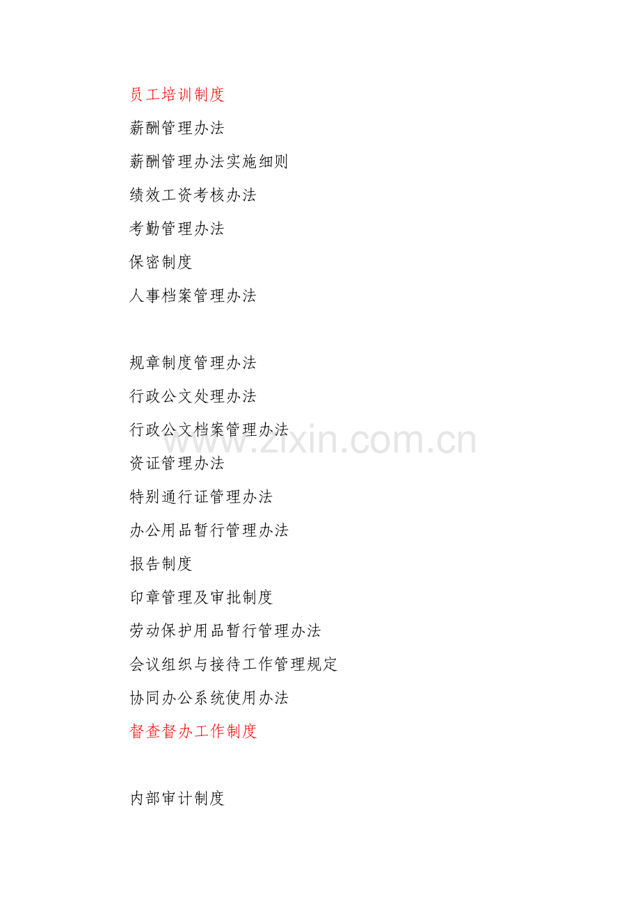 制度目录100602.doc_第2页