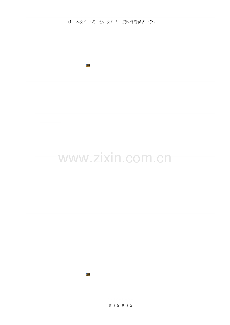 普通工安全技术交底.doc_第2页