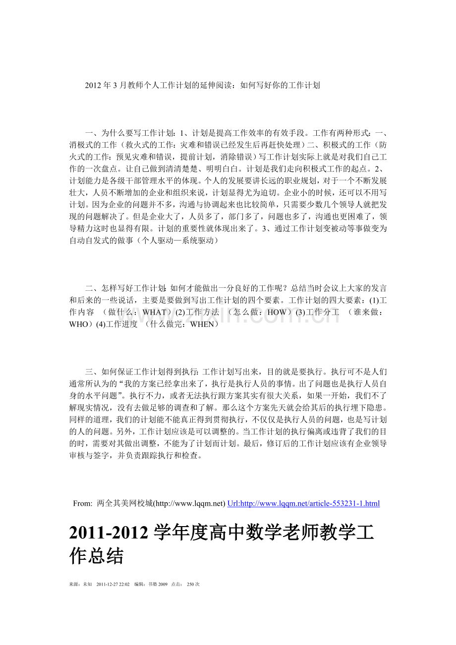 2012年3月教师个人工作计划.doc_第2页