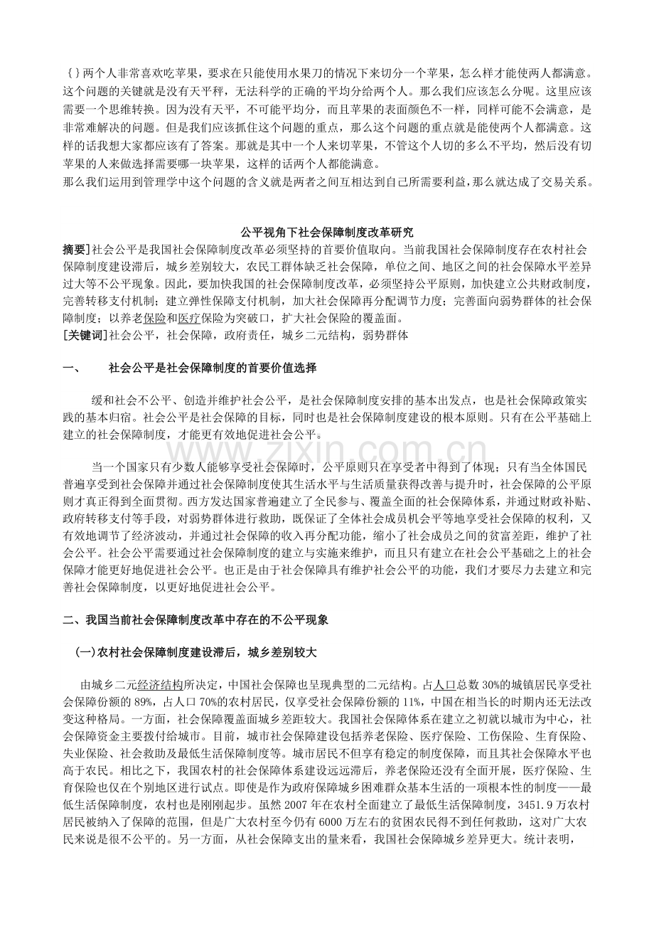 公平视角下社会保障制度改革研究.doc_第1页
