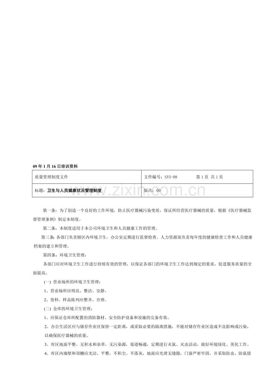 医疗器械gsp资料.doc_第1页