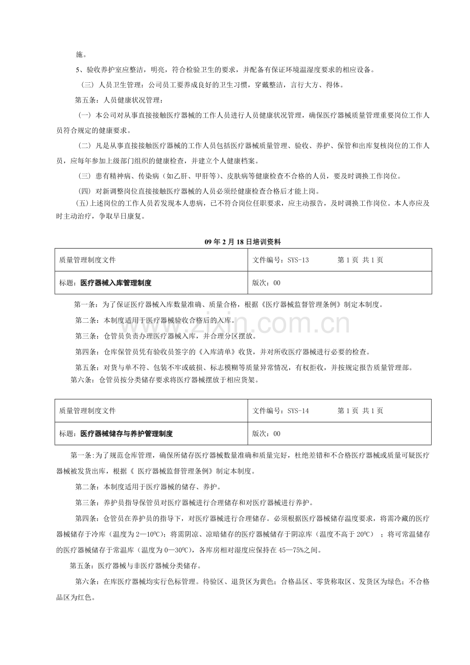 医疗器械gsp资料.doc_第2页