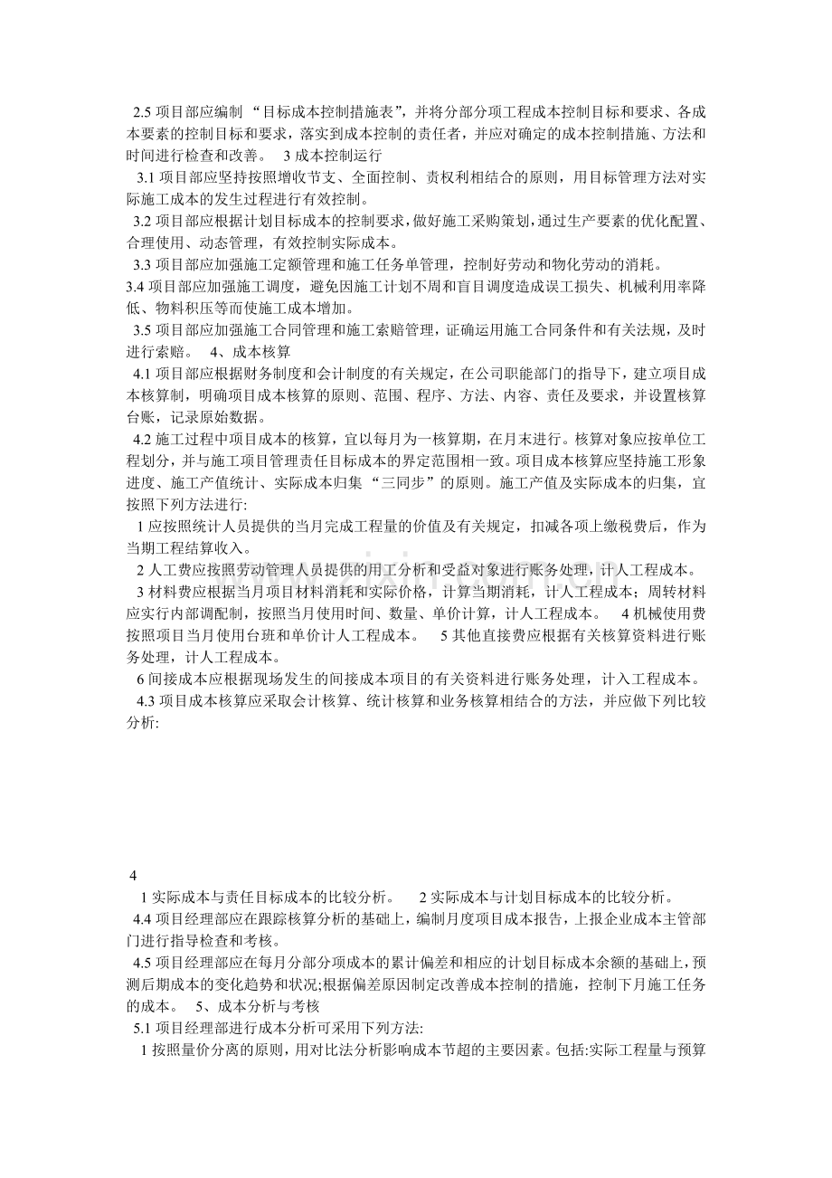 施工造价管理制度.doc_第2页