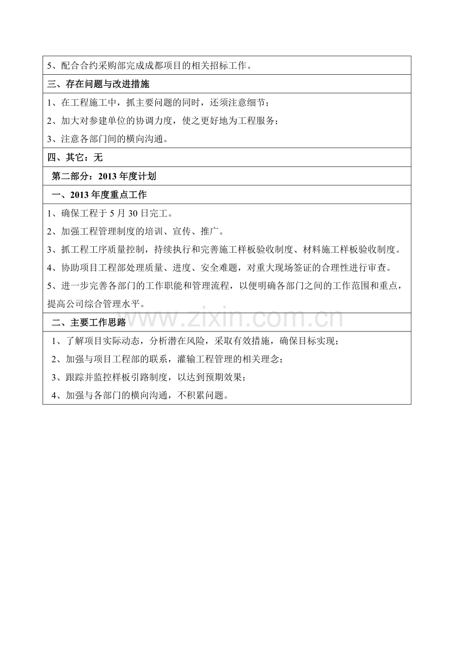01-员工年度工作总结及计划模版.doc_第2页