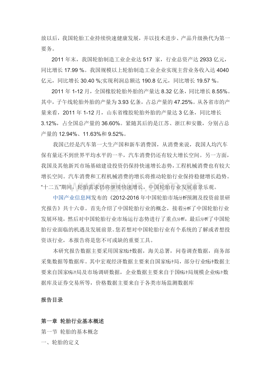 2012年1-5月我国橡胶轮胎产量分析.doc_第2页