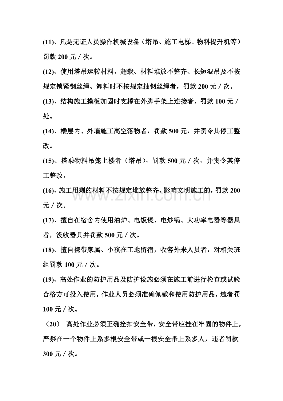 施工现场安全管理奖惩制度.doc_第2页