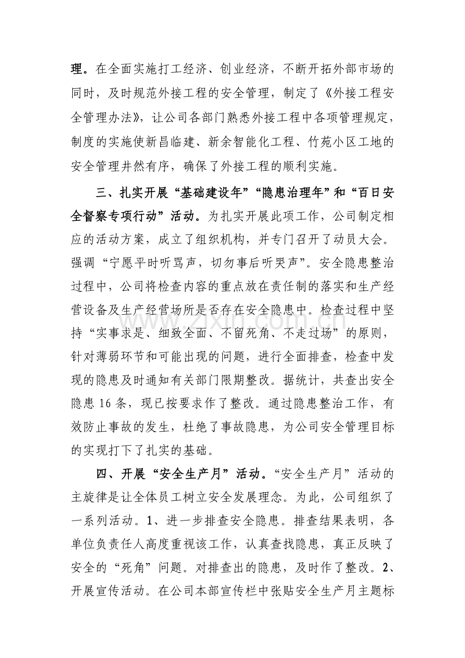2011年分公司安全生产会议发言稿.doc_第2页