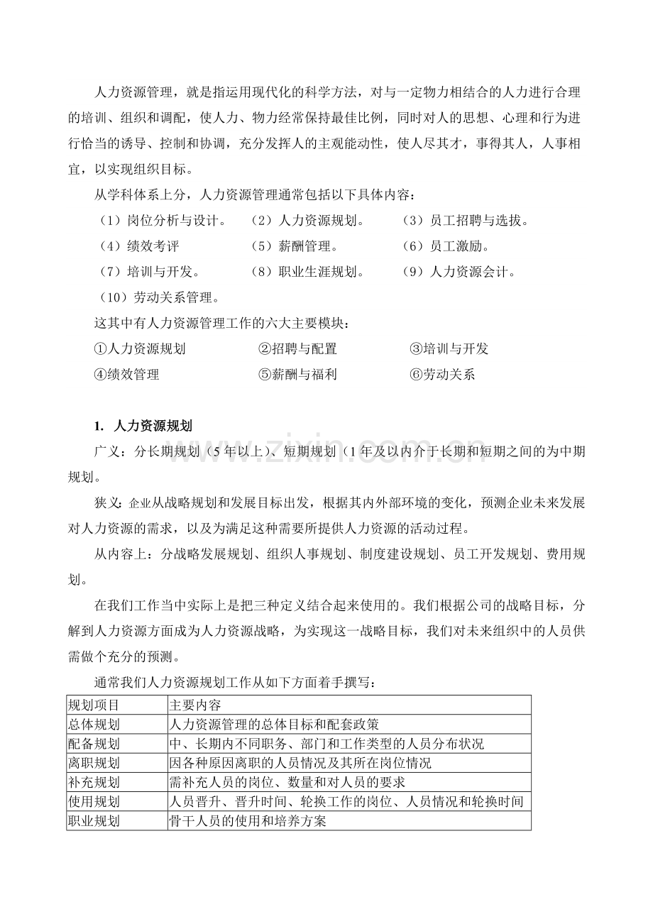 人力资源管理到底是做什么的.doc_第2页