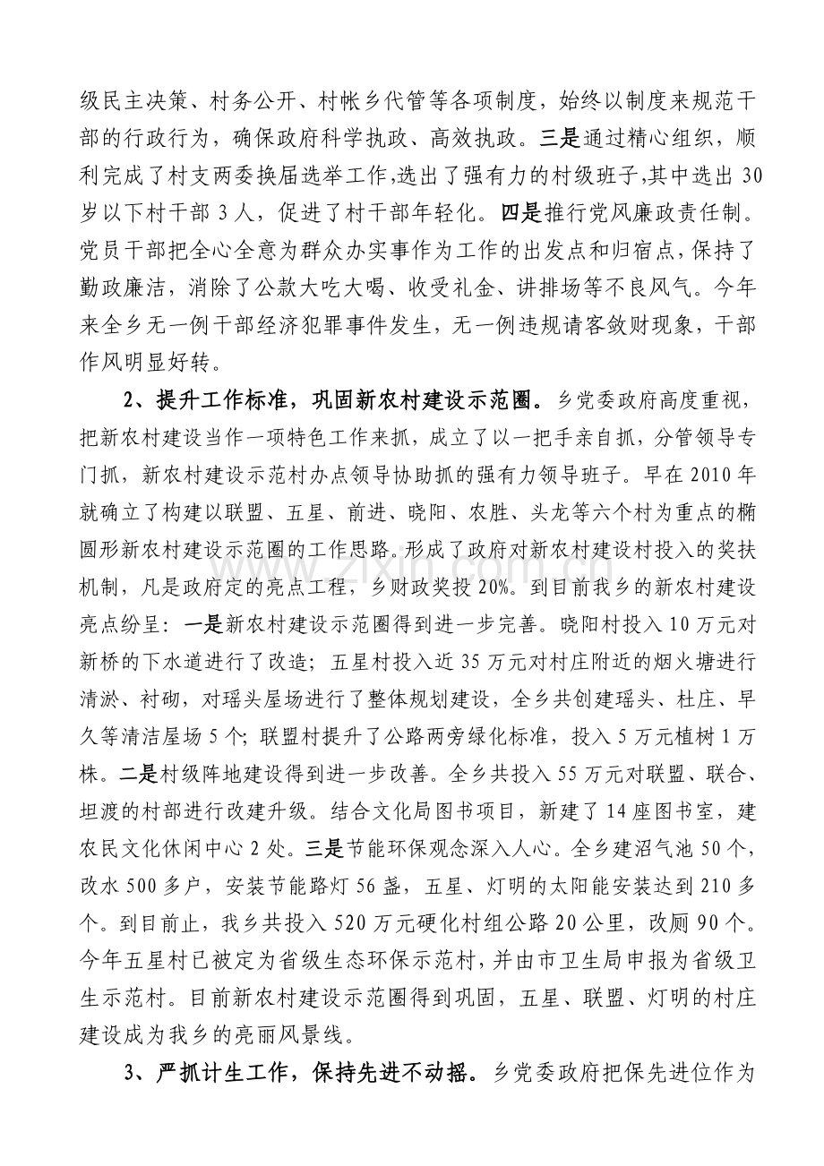 (20)迎市目标管理考核汇报材料.doc_第2页