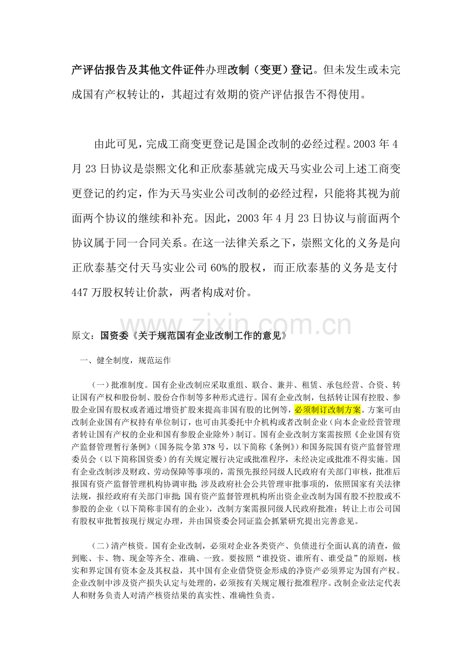 国企改制流程.doc_第2页