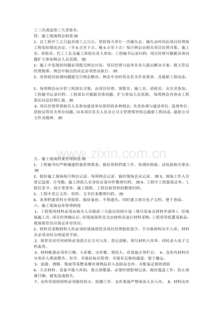 考勤制度、材料采购、入库出库及成本控制.docx_第2页