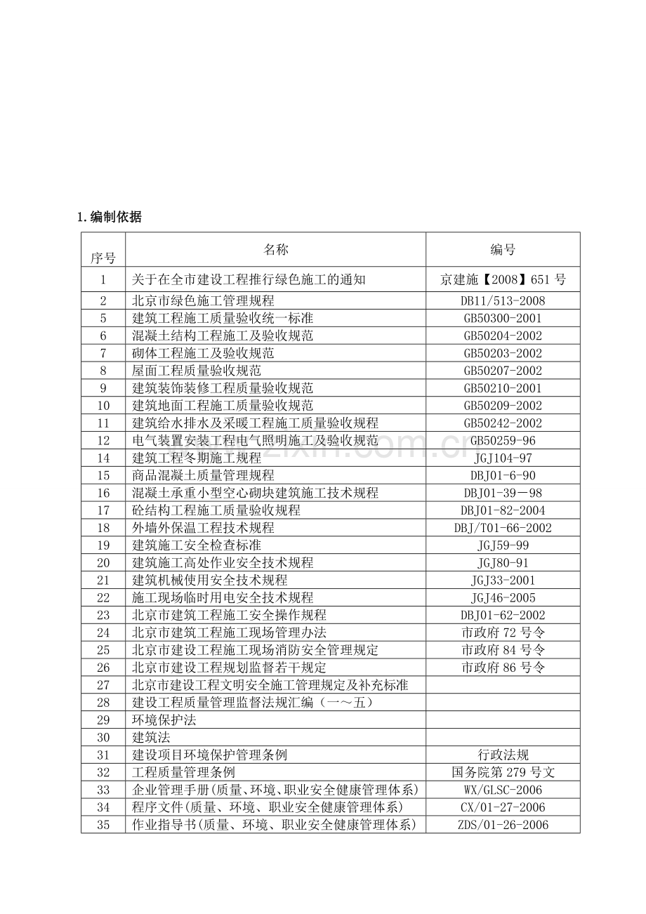 (准确版)绿色施工计划.doc_第2页