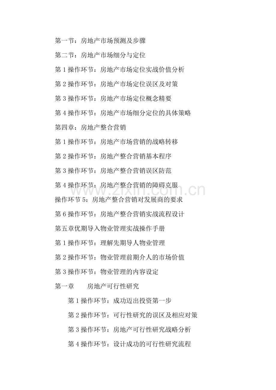 房地产全程操作解码.doc_第2页