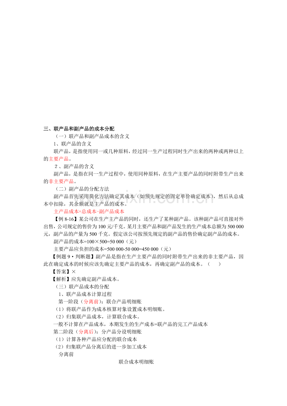 初级会计实务·基础班·第八章(5).doc_第1页