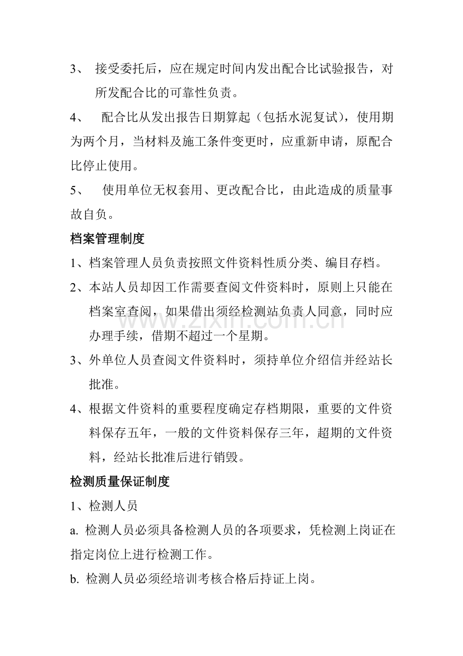 检测室工作管理制度.doc_第2页