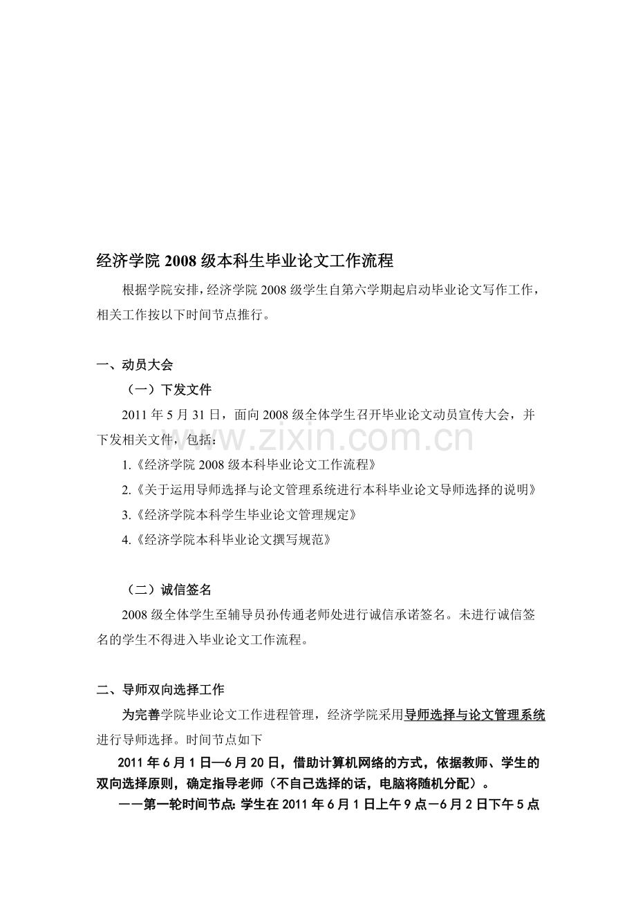 2008级本科生毕业论文工作流程(学生).doc_第1页