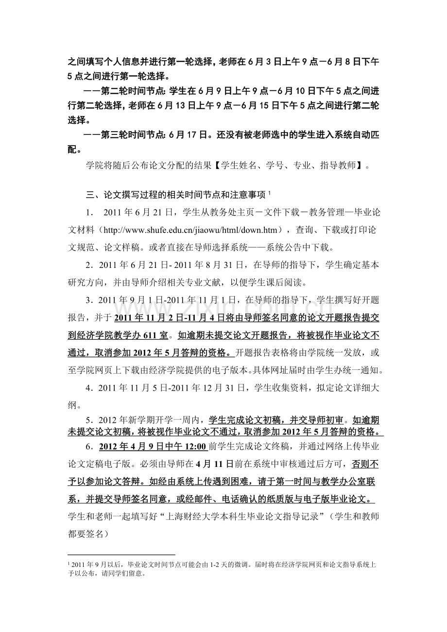 2008级本科生毕业论文工作流程(学生).doc_第2页