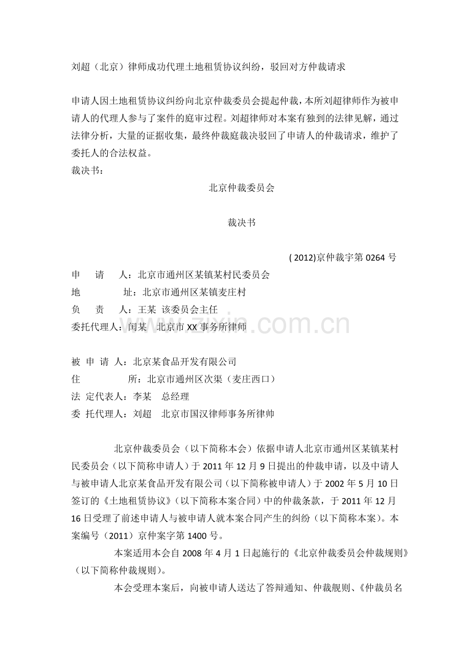 土地租赁协议纠纷判决书-成功案例.doc_第1页