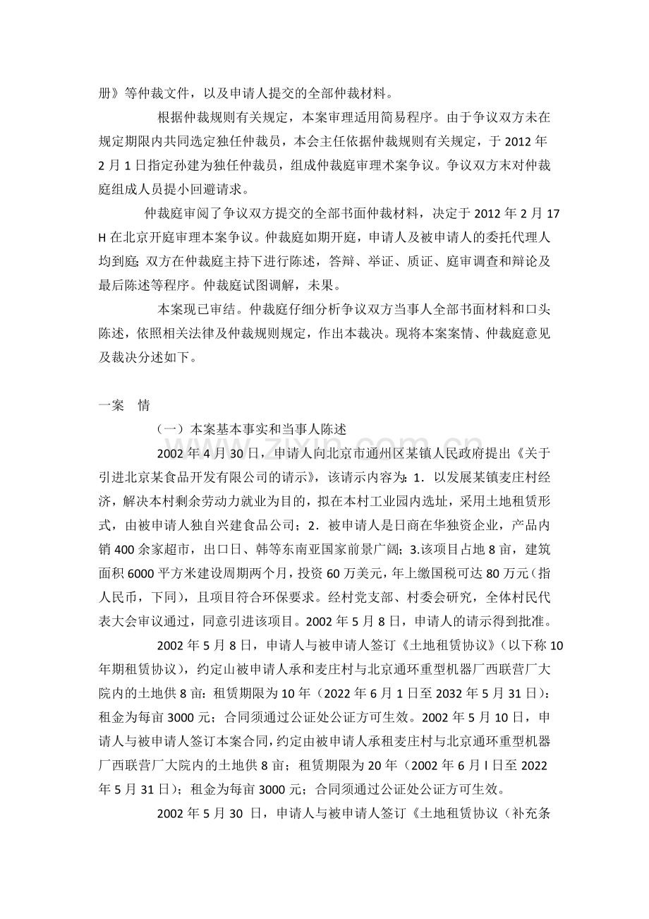 土地租赁协议纠纷判决书-成功案例.doc_第2页