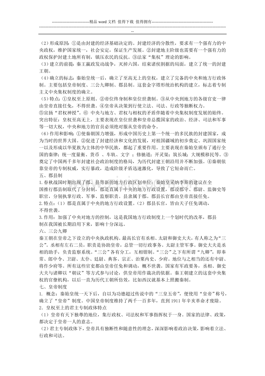 中国古代政治制度.doc_第2页