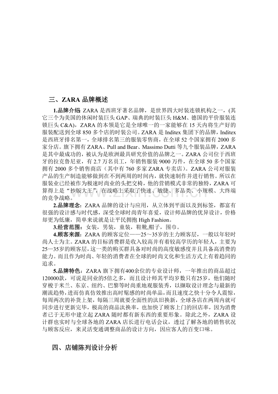 ZARA服装专卖店陈列分析.doc_第2页